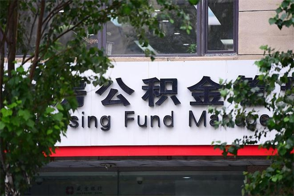 宣汉个人住房公积金如何取出（个人住房公积金如何取出来）