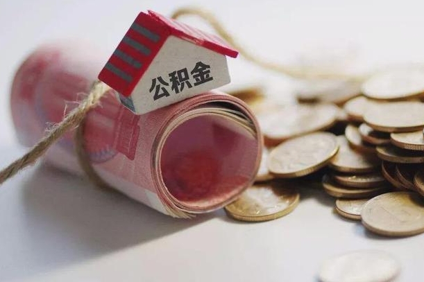 宣汉离职以后公积金怎么取（离职后公积金取出流程）