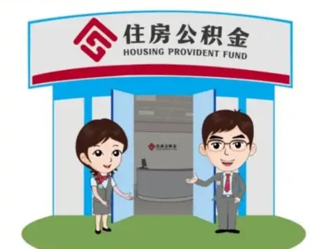 宣汉个人公积金怎么提出来（住房公积金个人怎么提取余额）